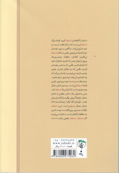 استغفار و توبه